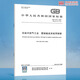 GB/T 9711-2023 石油天然气工业 管线输送系统用钢管 2024年3月1日实施 代替GB/T 9711-2017