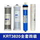沁园净水器滤芯KRT2800 3890 3800 3820反渗透RO膜全套 KRT3820( PPCG复合滤芯
