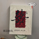 2025蛇年结婚喜字手工肌理画中国风结婚礼物diy材料套数字油画填 肌理画9273(可定制日期) 40*50cm加厚实木内框+装饰外框(