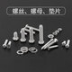 Beginning round head self-tapping screw set cross pan head screw nut nut screw washer combination M3M4M5M6