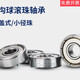 Miniature ball bearing 692693694695696697698ZZSUS-E-J BAF697ZZ-SUS_stainless steel
