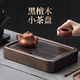 Shangyanfang ebony solid wood tea tray tea tray water storage drain type small home office kung fu tea set dry brewing tea table