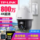 TP-LINK普联无线摄像头室外家用防水球机800万高清变焦巡航全彩监控安防360度云台手机远程TL-IPC683-AEZ 【4K画质】800万全彩室外球机 IPC682-A 64G【拍64G升级发1