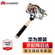 Huawei's original selfie stick is suitable for Honor, Apple, Xiaomi, oppo, vivo android mobile phone, wire-controlled camera artifact, mini and convenient to carry, second generation upgraded model - Dark Night Gold (original anti-counterfeiting) - 3.5mm headphone jack