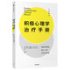 [Self-operated] Psychological General Knowledge Series: Perverted Psychology + Personality Psychology + Positive Psychology Therapy Manual (Set 3 Volumes)