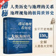 【官方正版】李不白作品3册 透过地理看历史+透过地理看历史大航海时代+三国篇原著原版投过三册高考文科693分郑媛元河南作文全套三册全彩大历史地理历史面孔历史的棋局中国历史地理百科中学生课外书 【全 【