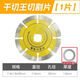 Chengzhou diamond cutting blade dry cutting king slotted blade angle grinder concrete wall granite marble floor tile saw blade dry cutting king 1 piece + reducing ring