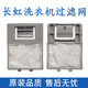 Фильтры для стиральной машины Changhong xqb75-88 xqb75-677c xqb65-719c Аксуары для фильтра.