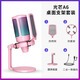 FIFINE computer desktop USB microphone wired e-sports RGB lighting effect condenser microphone live broadcast full set of professional equipment game live recording karaoke conference noise reduction radio microphone A6 A6 pink (desktop model)