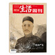 【多期单本】三联生活周刊杂志2025年07月29期总第1348期新 另有2024年往期可选 新闻期刊K 【现货】24年第39期【重读严复】