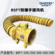Dingzhuo Electric BSFT-200/250/10 explosion-proof portable exhaust fan order notes 220V or 380V 300 air duct 5 meters