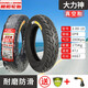 朝阳轮胎3.00-10真空胎钢丝胎防滑胎适配14x3.2电动车电摩踏板车 3.00-10朝阳八层缺气保用胎H687
