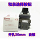 IDEC Izumi ASN111 button selector switch ASN110 ASN101 ASN120 ASN102 ASN110
