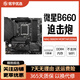 ASUS Gigabyte MSI B660 Z690 H610 second-hand motherboard desktop computer host size board suitable for 12/13/14 generation Core MSI MAG B660M mortar D4 90% new
