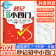 2024 Seconds of recording, junior high school and junior high school four-door one-book, People's Education Edition, Political History and Geography Knowledge Points, Shorthand, Grade 1, 27 and 8th grade test points, Must memorize high-frequency test points, 5 minutes before going to bed, 10 answer templates, Hanzhi simple tricks, Junior high school and junior high school four-door [directly posted by publisher] General