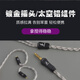 Line Artisan 416 core Leeds 4.4 balance cable is suitable for Senhai IE300 IE600 Shure 846 Xielantu second-generation mmcx headphone upgrade cable QDC brand 0.78 pin 3.5mm straight head