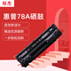 Shuangjie 78a toner cartridges suitable for HP 1536dnf toner cartridges P1606dn P1560 P1566 Canon lbp6230dn toner cartridge mf4712 toner cartridges 328 278a printer toner cartridge ink cartridges