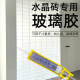 玻璃胶透明门窗专用补漏卫生间鱼缸121玻璃胶送全套工具防水防霉厨卫 795-【透明色】【质保10年】 1支【送胶嘴】
