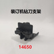 泽力邦适用凭证装订机钻刀支架3888 33669 3878 33015 3881 T506泽力邦配件 3888钻刀支架