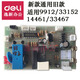 JIUNIAO觉念得力 9904 33152 9905 9906 9912 9920 9953碎纸机主板电源板配件 适用9920/9955/9911
