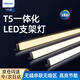 Philips (PHILIPS) Minghao series T5 LED integrated bracket light fluorescent energy-saving lamp complete set 0.3 meters 3.4W white light 6500K does not include connecting wires and power cords