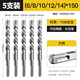 Meishut German tungsten steel drill bit for drilling concrete impact electric hammer with extended square handle through the wall, round handle, four-pit alloy blade, German Seiko, affordable - 5-piece set (6/8/10 square handle