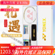 Yonex Badminton Racket Ultralight Ultralight Yy Tianxun Platinum Regalo Box 9900A Modelo limitado >> Box de regalo Tianxun 9900 White Yonex BG-65 (Tire de 25 ~ 26 libras adecuado para aficionados