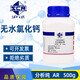 Sinopharm anhydrous calcium chloride analytical pure sea tank titration AR chemical reagent food grade coagulant desiccant 500g Sinopharm AR analytical pure 500g
