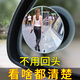 汽车后视镜小圆镜倒车神器盲区高清辅助镜360度多功能盲点反光镜 【活动薄款无边框后视小圆镜】一对装