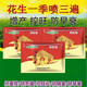 Bairun Yunle Harvest Shanghai Version Bairun Yunle Harvest Peanut Special Three-time Medicine to Preserve Flowers and Expanse Fruits, Control Disease Resistance, Regulate No Defoliation Package, Three-times Medicine for Peanuts*1 Set