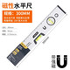 Deli tool level household high-precision solid multi-function ruler measuring level plumber decoration tool magnetic level 300mm DL700300B
