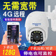 Yingfei 4G Kamera Innen- und Outdoor wasserdichte 360 Grad Automatische Rotations-Panoramablickansicht, die mit Mobiltelefonen angeschlossen ist, ohne Networking oder drahtloses WLAN-Hochdefinitionssonden-Monitor-Lade-Lade-WLAN-Überwachungskamera [muss an Breitband hergestellt werden.