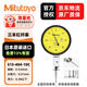 Mitutoyo lever dial indicator dial indicator imported from Japan model 513-404-10C/0-0.8mm/0.01mm unit