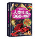 大开眼界系列百科 （高清手绘版全4册）动物植物+人类社会+史前生物+宇宙地球的360个奥秘14124**5稚子文化吉林出版集团