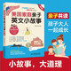 美国家庭亲子英文小故事（第2版）
