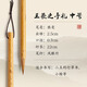 Liupintang calligraphy brush Langhao Wang Xizhi's handwritten calligraphy special running script running cursive professional grade ancient Chinese regular script small regular script hook line pen small purple hair really does not split or shed hair