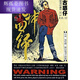 古惑仔彩色漫画全套485册牛佬著2335话已完结高清全彩中文繁体未删减全新现货 陈浩南过老挝篇1389-1436话(共8