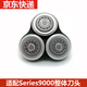 Boyu adapts to Philips shaver series9000 blade sh90 s9731 s9031 s9000 accessories integral blade (including blade)