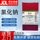 Damao sodium chloride benchmark reagent PT100gCAS 7647-14-5 laboratory chemical reagent PT100g 100g spot