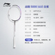 李宁羽毛球拍专业级全碳素战戟5000控制型球拍4U单拍无线AYPT373