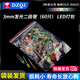 DZQJ 3MM/5MM light-emitting diode package LED lamp beads component package red, green, orange, yellow, blue, white mist bag/box 3mmLED lamp 3 types of bags (60 pcs in total)