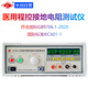 
Leakage current tester Changchuang 2675E grounding resistance voltage withstand meter 3C certified 2020 new national standard CC2675E-I Leakage current