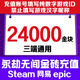 Fill in the game digital ID. Eternal Tribulation Gold Nuggets 120 recharge gold bricks support Steam NetEase epic three-terminal universal treasure chest gift pack 24,000 gold nuggets
