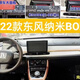 卓永杭适用于22款东风EV新能源纳米BOX车载智能安卓中控大屏导航 官方标配 WIFI版1G运存