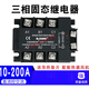 Drei-Phasen-Festkörper-Relais SDK-3 4840Z 10A25A60A80A100A120A150A200A 80A