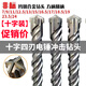 Mengyier non-standard cross alloy electric hammer drill bit concrete drilling square handle four-pit round handle impact drill 12.5mm16mm square handle 18.5*250
