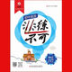24 ans de véritable Harbin, formation, nouveau type de question, volume 678, 54 Système de mathématiques + anglais, 6e année