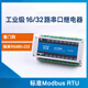Yue Changsheng 16/32-channel relay controller output serial port Modbus protocol RS485/232 industrial grade normally open and normally closed 12V32DORS232+ isolation 485LH-