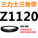 
Z350Z2108 Triangle belt O-type belt A-type b-type c-type d-type e-type f-type laundry and surface Z1473 Li