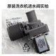ZHIQU0034000413 convient à la machine à laver Haier XQB120-Z216-Z928-Z826 Valve d'admission d'eau FCD90C SOLEDOWSE EB100BZ129 Commander EB100Z35PRO2